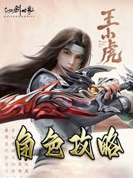 界开服有哪些游玩技巧pg电子模拟器仙剑世(图2)