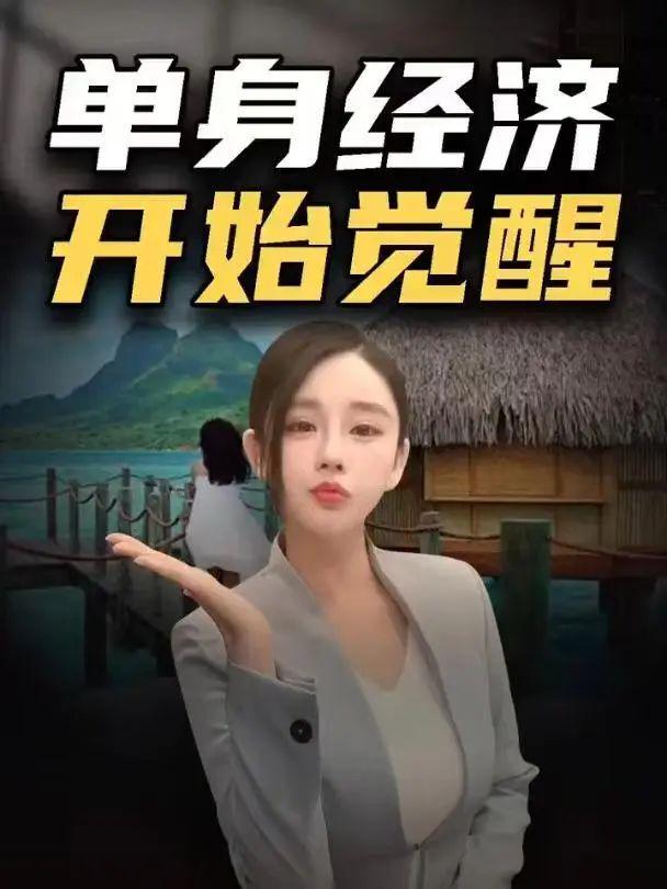 现象是我国出现了大量的“单身潮”！pg电子娱乐平台比低生育率更可怕的(图6)