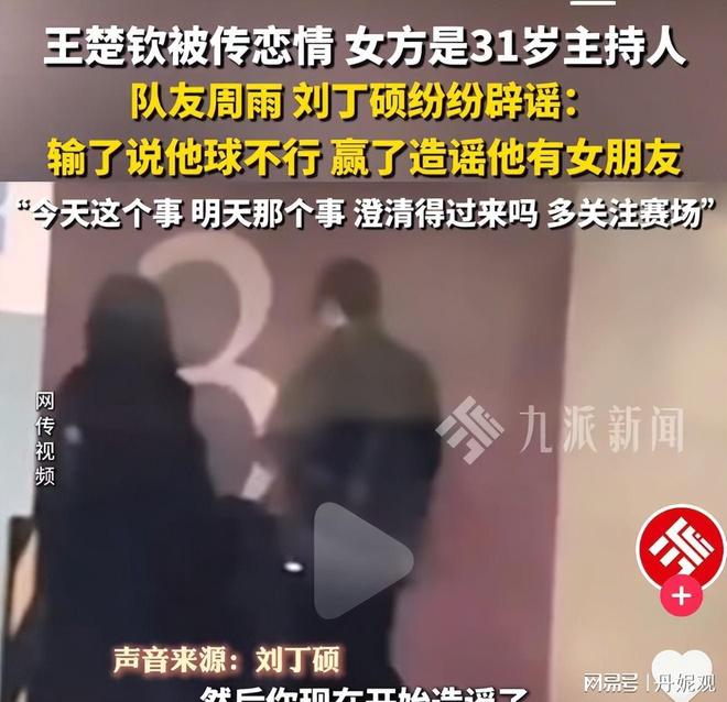 硕发声球迷喊话王曼昱：不要涉足内娱pg模拟器王楚钦绯闻恋情四起！刘丁(图13)