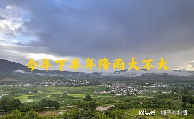 年南旱北涝？这3类农人得早打算电子pg端午雨水藏预兆！下半(图3)